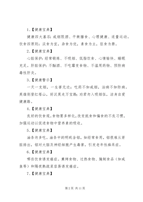 健康教育宣传栏重点内容_1.docx