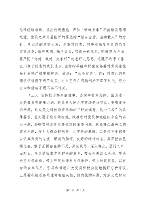 分析评议阶段工作会议上领导讲话(1).docx