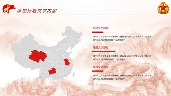 红色党政大气八一国防军事演习国防力量PPT模板