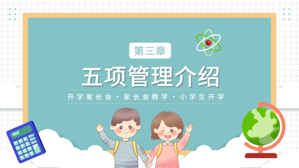 开学家长会班教师教学通用PPT模板