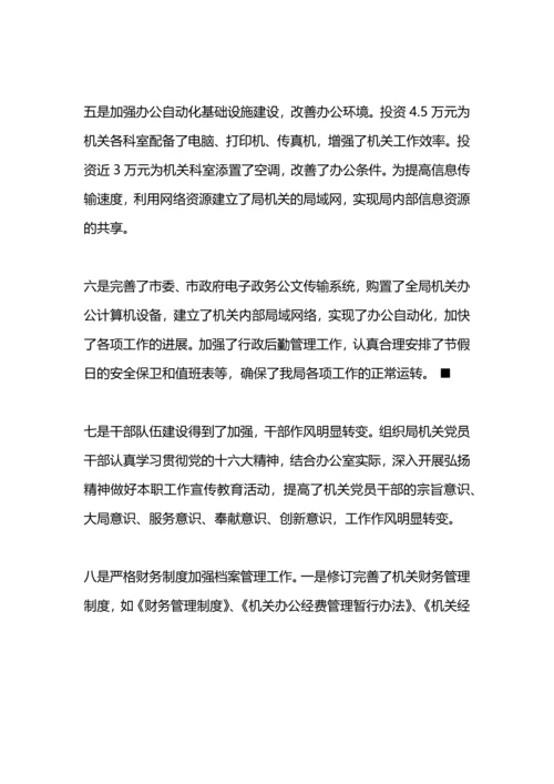 民族宗教局办公室工作总结.docx