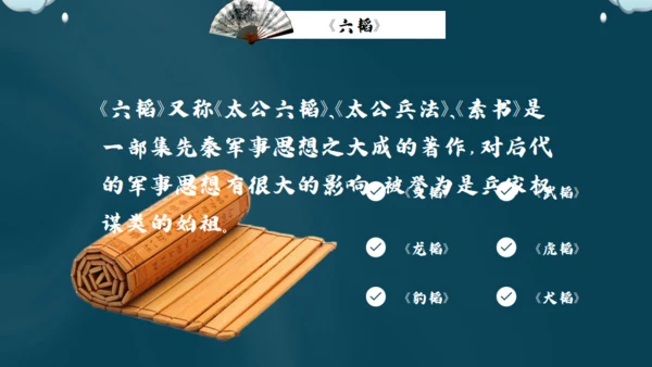 姜子牙中国风通用PPT模板