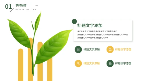 茶叶文化知识分享茶社茶道喝茶通用PPT模板