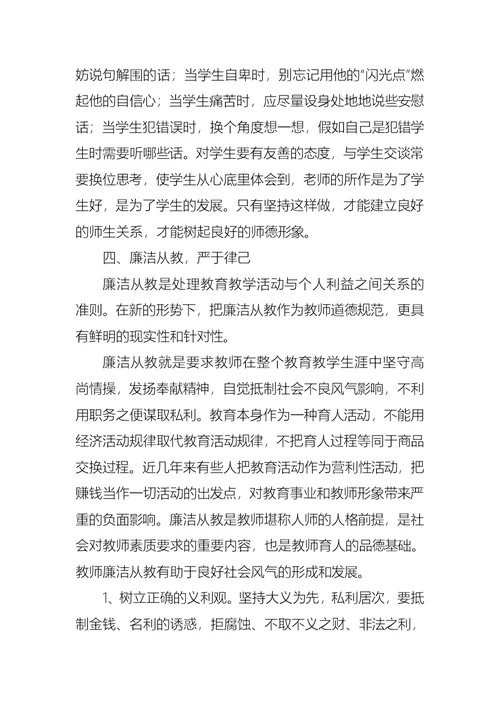 师德师风个人学习心得体会 1