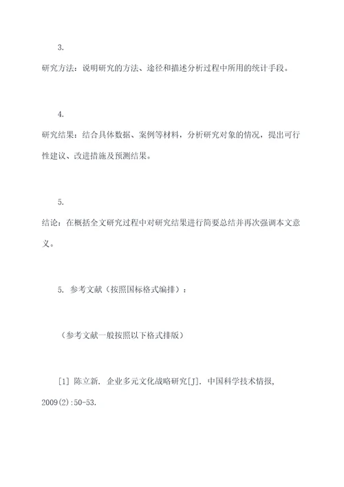 课堂报告论文格式模板