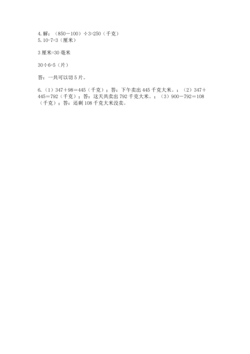 人教版三年级上册数学期中测试卷及完整答案.docx