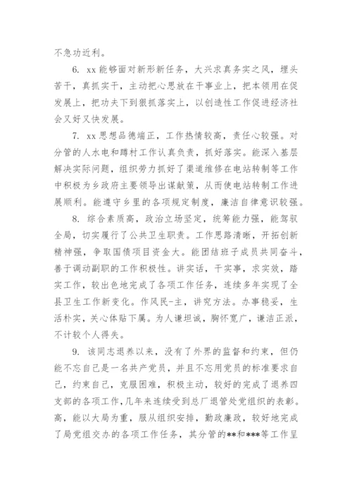 公务员试用期工作表现评语.docx