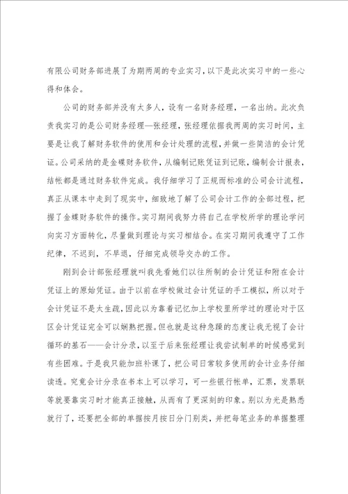 公司财务实习报告