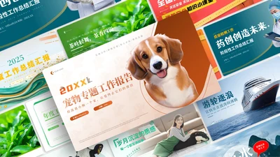 PPT封面设计案例展示