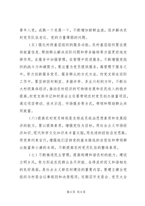 新形势下如何加强基层党组织建设.docx