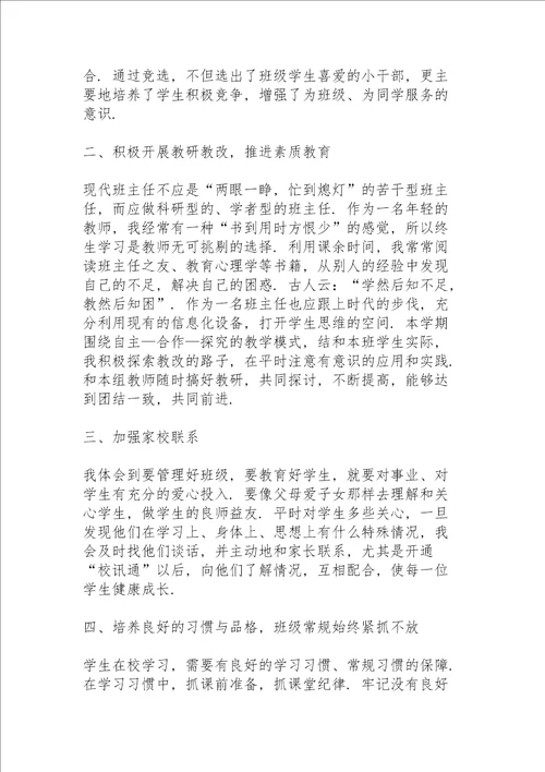小学班主任学期工作总结15篇