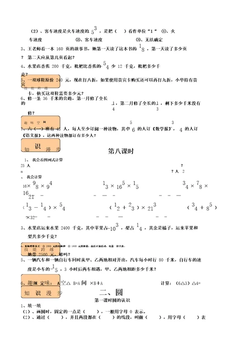 西师版数学六年级上册全册练习题及参考答案