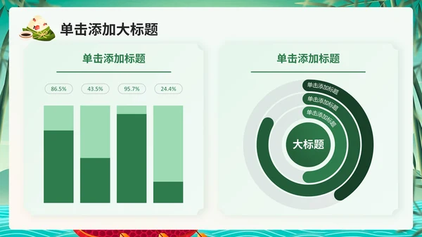 绿色中国风端午节日策划通用PPT模板