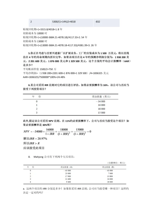 财务管理作业汇总.docx