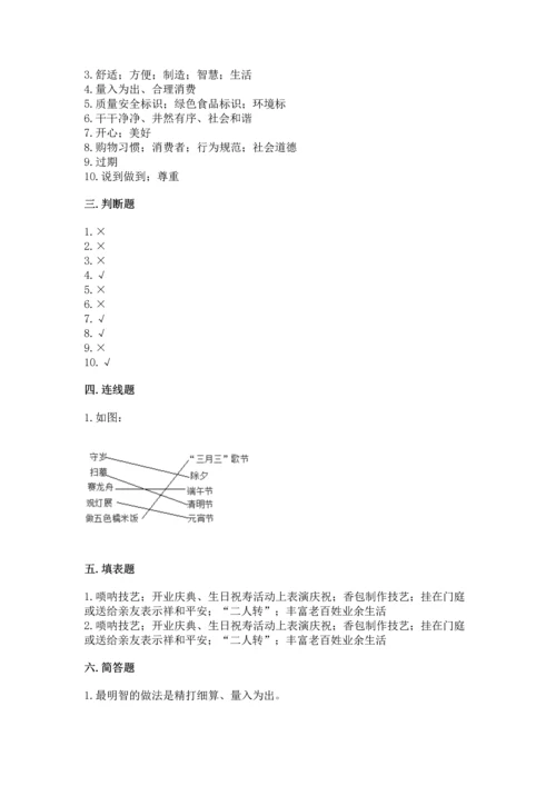 部编版四年级下册道德与法治 期末测试卷【考点梳理】.docx