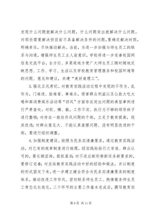 群众路线教育实践活动实施方案 (2).docx