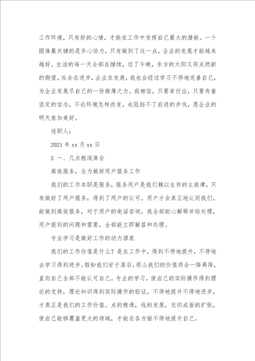 2021年仓储主管述职汇报