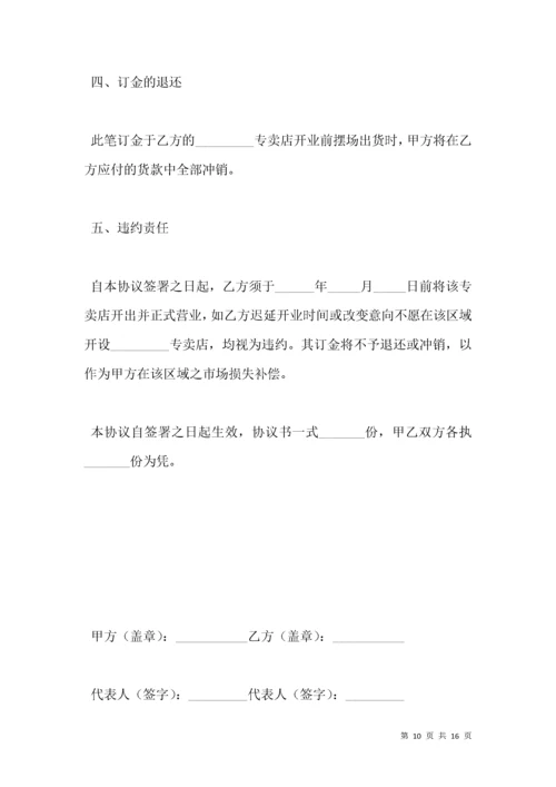 合作开设公司协议范本（一）.docx