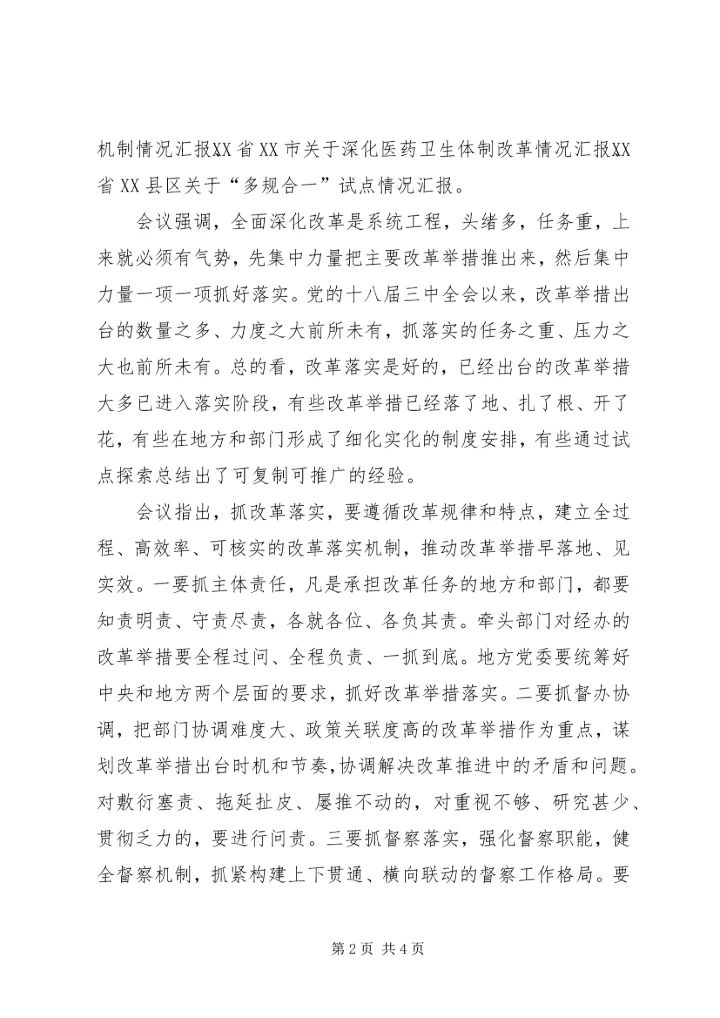 再接再厉创新进取把各项工作抓实抓好抓出成效 (3).docx