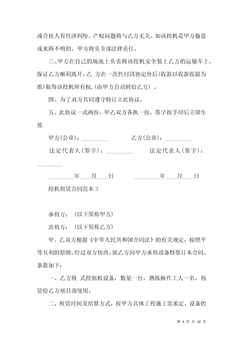 挖机租赁合同范本15篇.docx