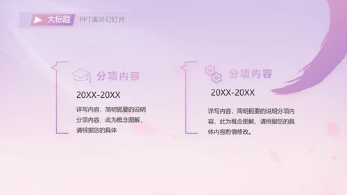 紫色唯美背景工作总结汇报动态PPT
