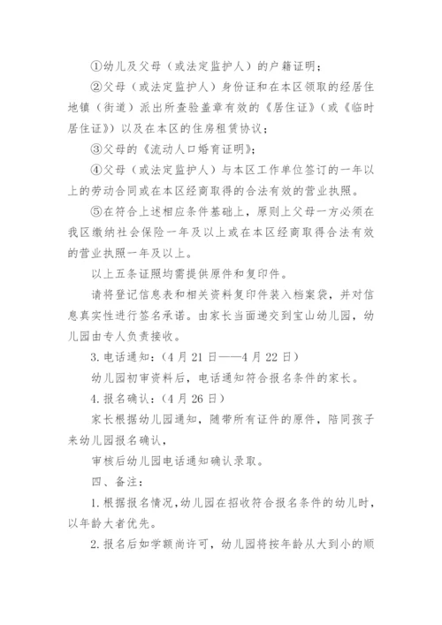 幼儿园招生计划方案.docx