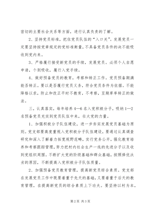 社区党员发展工作计划.docx