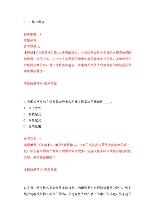 2022年04月2022上半年内蒙古自治区粮食和物资储备局事业单位公开招聘1人练习题及答案（第5版）