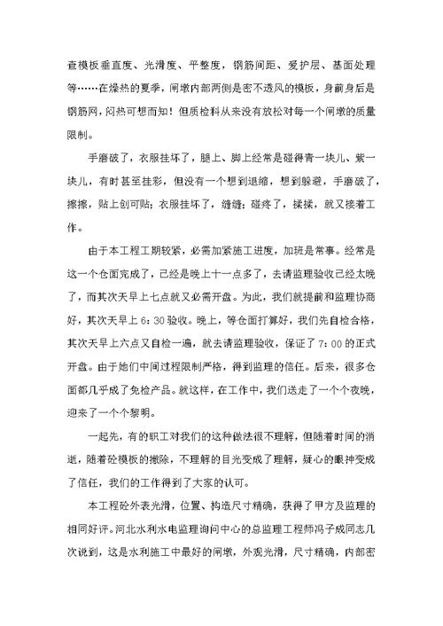 水利项目部质检科申报三八红旗集体事迹材料