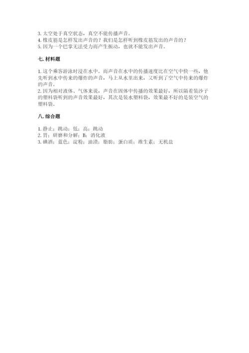 教科版科学四年级上册第二单元《呼吸和消化》测试卷及答案（精品）.docx