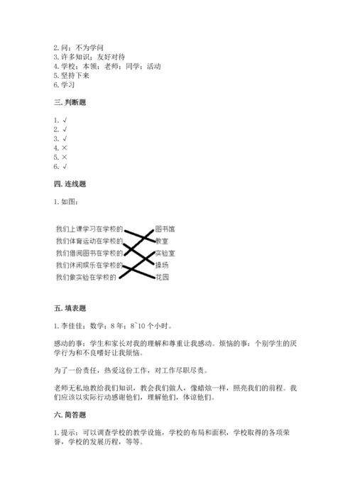 部编版三年级上册道德与法治期中测试卷及参考答案【新】.docx