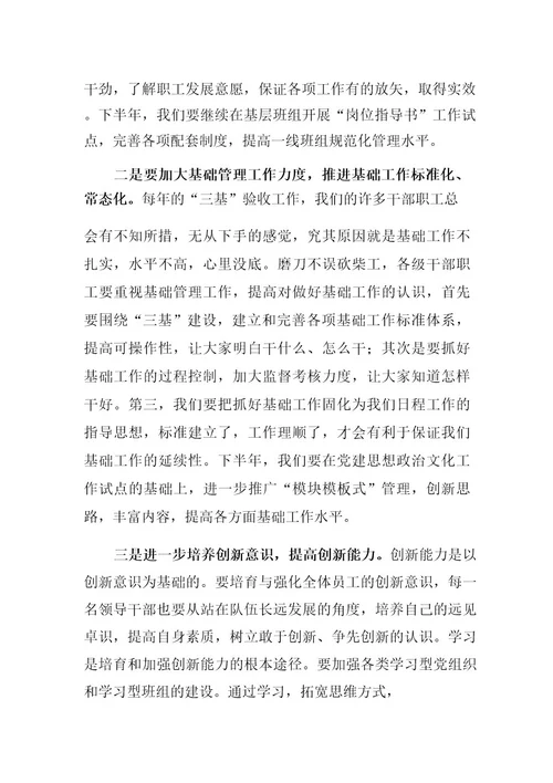 XX经理在公司半年工作会议上的讲话