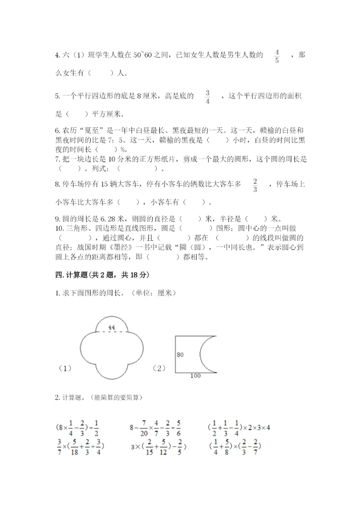人教版六年级上册数学期末测试卷精品（网校专用）.docx