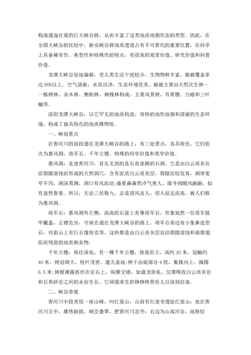 关于龙潭大峡谷导游词.docx