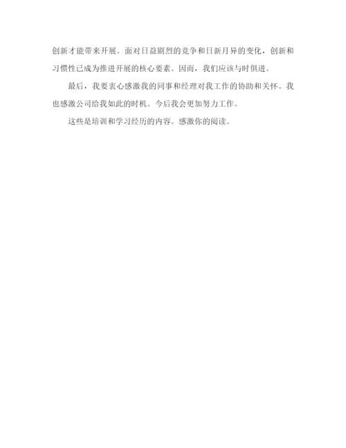 精编之培训学习心得体会范文（通用）.docx