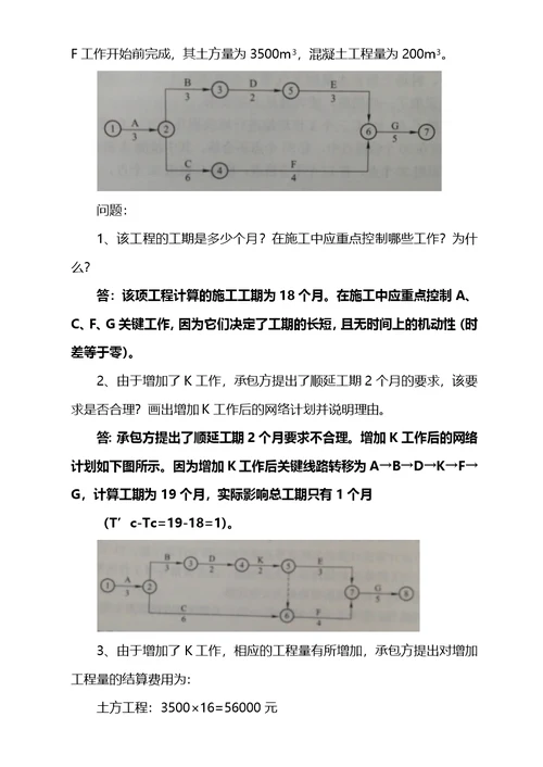 水利水电工程管理与实务分析案例