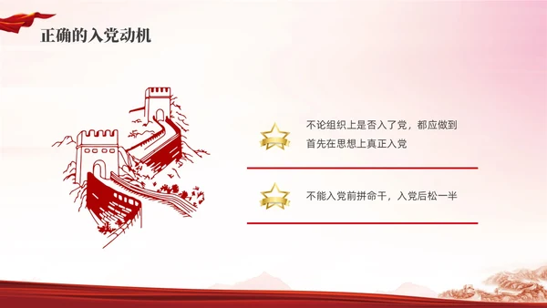 红色水彩简约端正入党动机党课PPT课件建党节