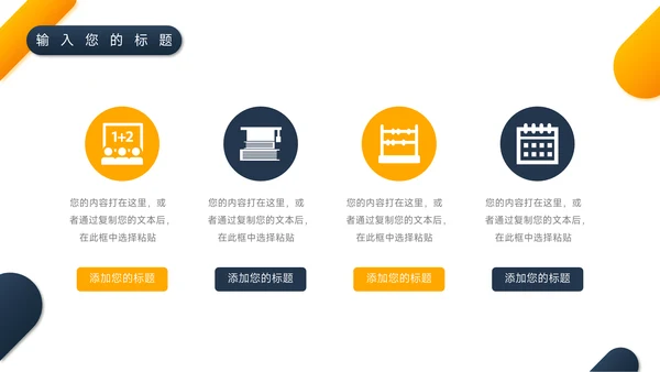 蓝黄双色大气企业文化培训PPT模板