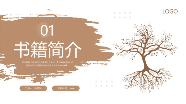 棕色简约为深度学习而教读书分享PPT模板宣传PPT动态PPT