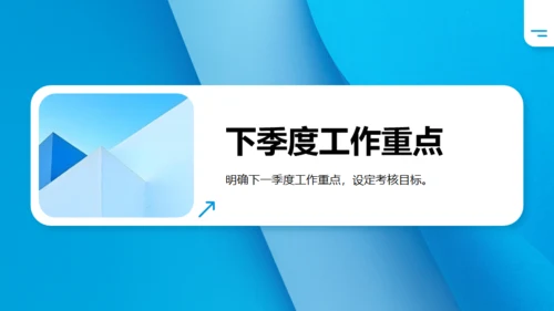 简约商务风季度工作总结汇报通用PPT蓝色模板