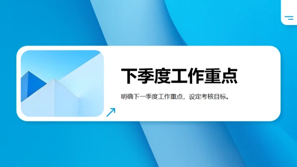 简约商务风季度工作总结汇报通用PPT蓝色模板
