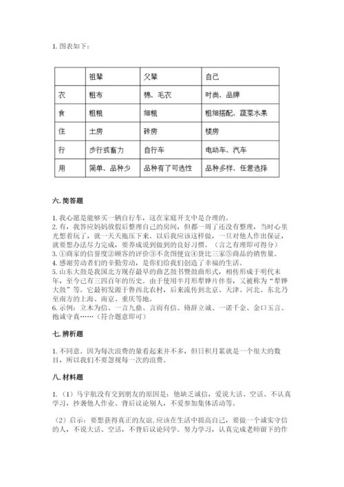 部编版道德与法治四年级下册期末测试卷附参考答案（精练）.docx