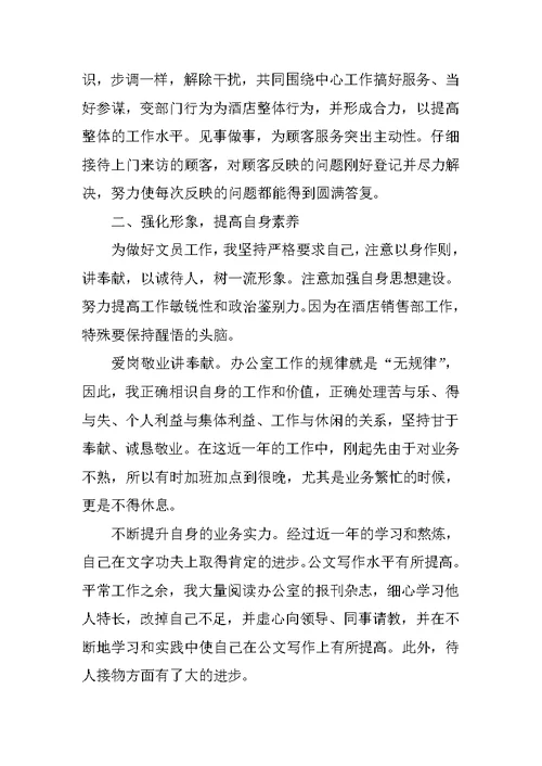酒店办公室文员总结10篇