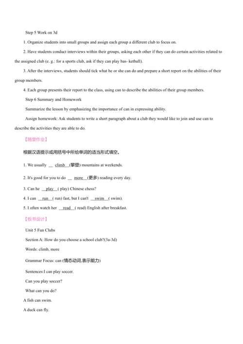 Unit 5 Fun Clubs 同步教案 2024-2025学年人教版（2024）七年级英语上册