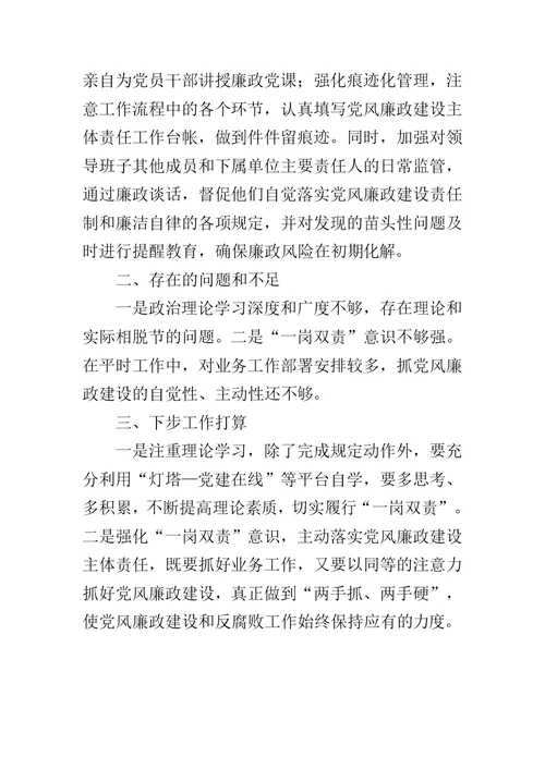 个人党风廉政建设主体责任清单总结汇报范文