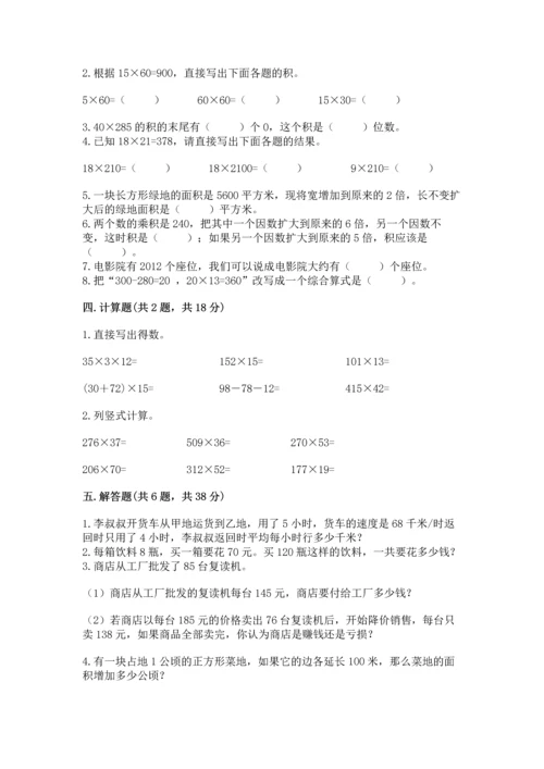 冀教版四年级下册数学第三单元 三位数乘以两位数 测试卷精品（名师推荐）.docx