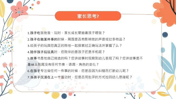 小学探寻专注力的秘密主题家庭教育家长会通用PPT