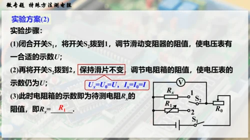 人教版 初中物理 九年级全册 第十七章 欧姆定律 微专题  特殊方法测电阻课件（27页ppt）