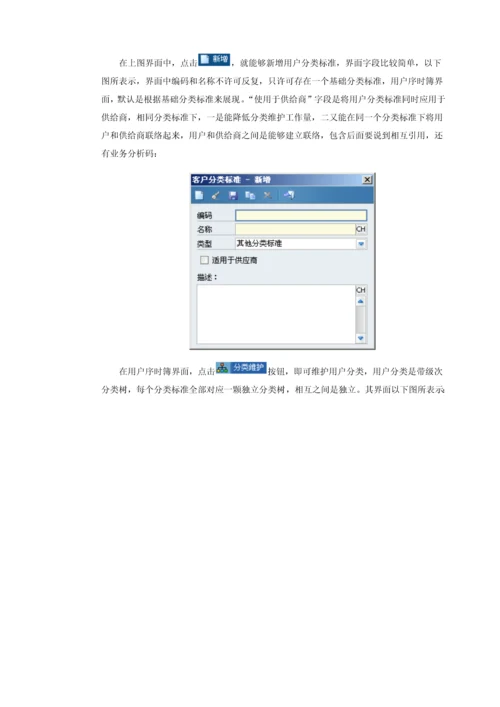 金蝶EASV客户主数据使用基础手册.docx