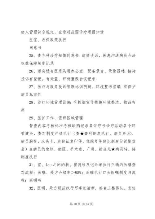 健全考评机制持续提高医疗质量与安全管理工作(1)[推荐五篇].docx